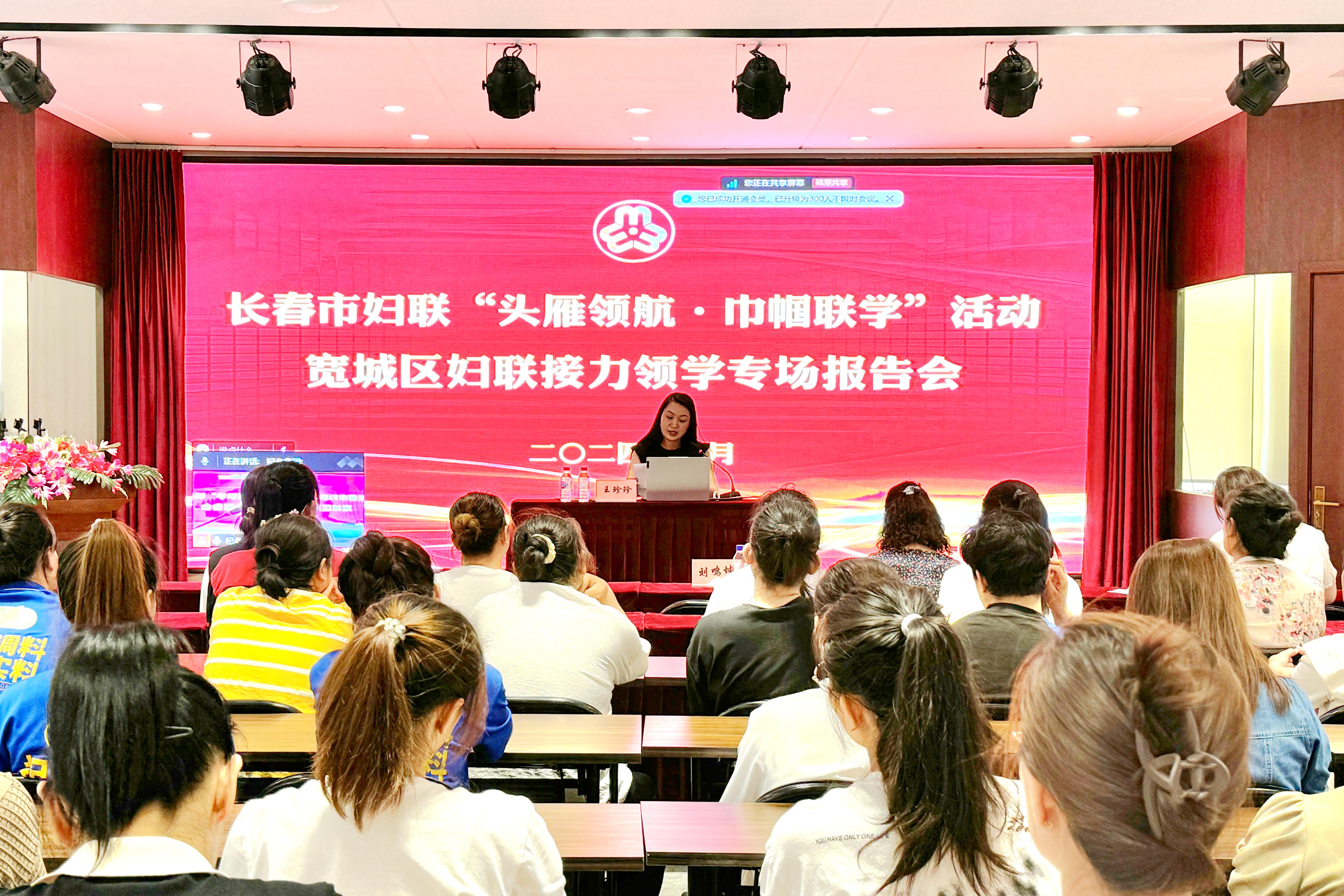 紅領學院 | 寬城區(qū)婦聯(lián)接力開展長春市婦聯(lián)“頭雁領航·巾幗聯(lián)學”活動在杞參集團紅領學院開講